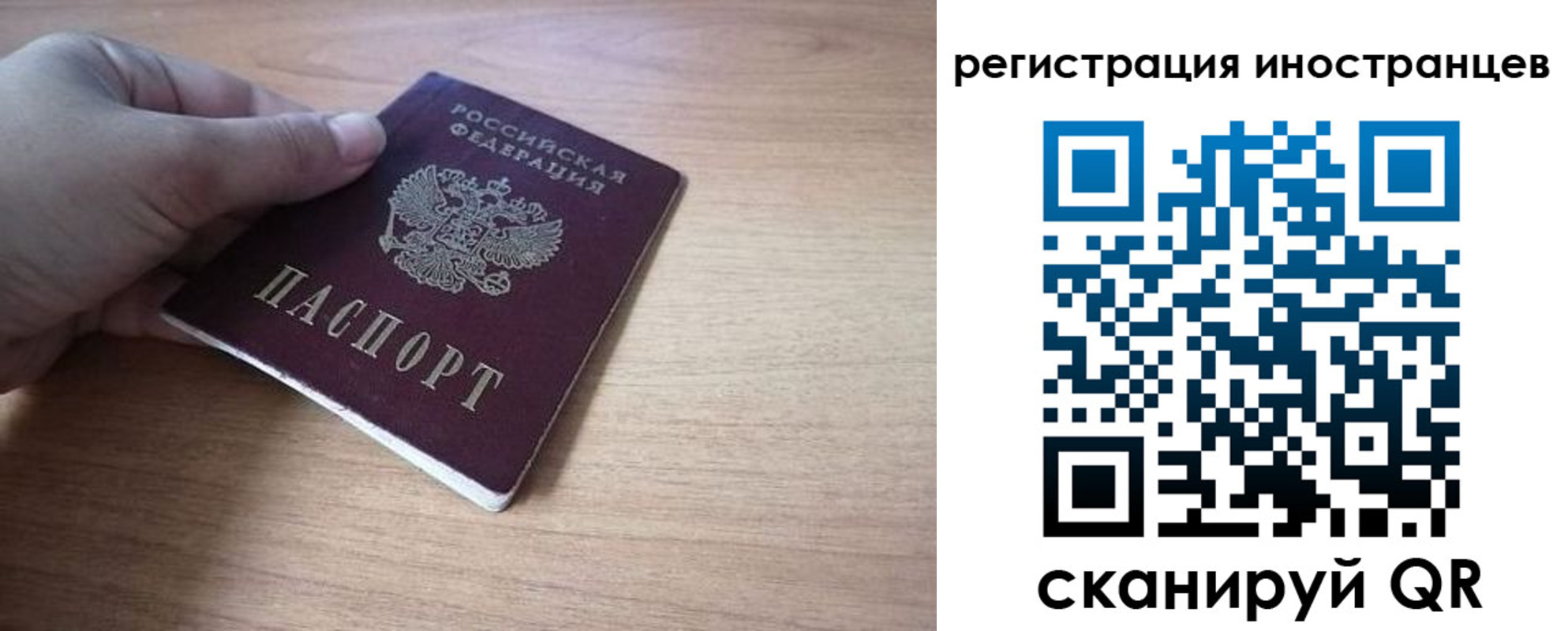 временная регистрация в Благовещенске
