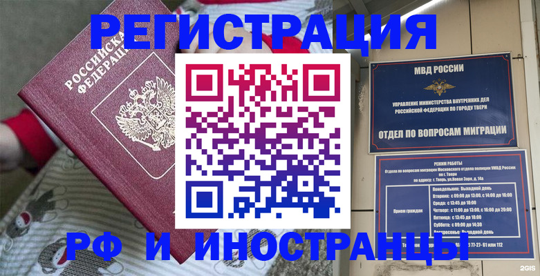 прописка гарантия в Благовещенске