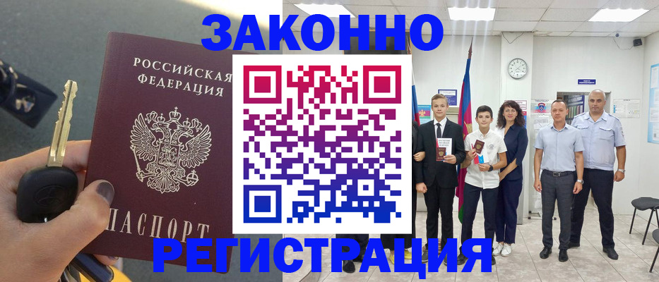 прописка в квартире в Благовещенске