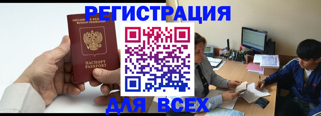 временная регистрация для всех в Благовещенске